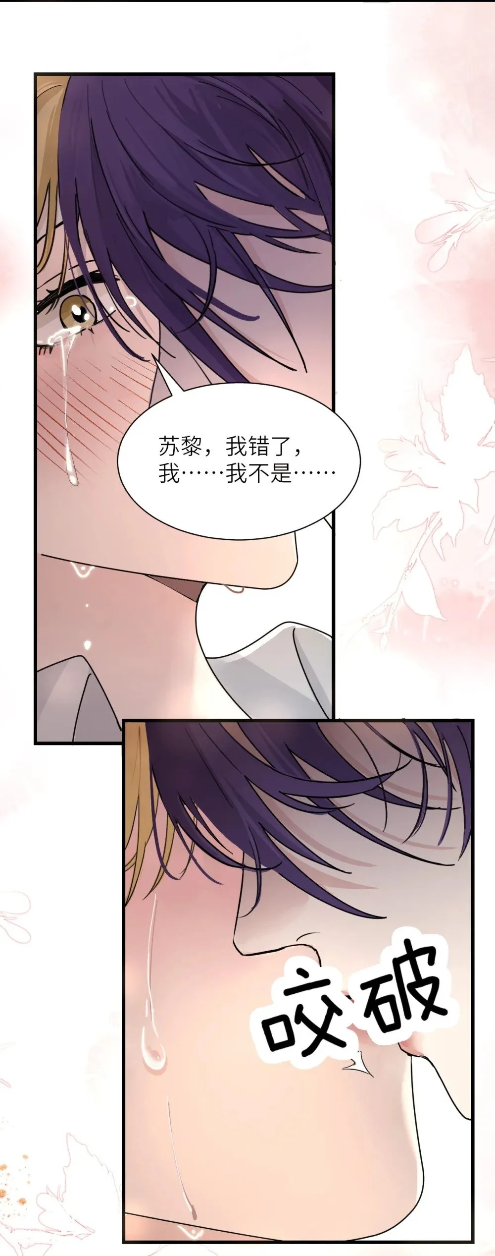 037 少爷请让我自私一次 第17页