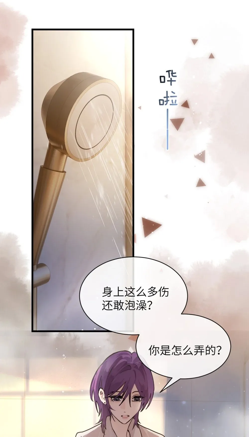 037 少爷请让我自私一次 第29页