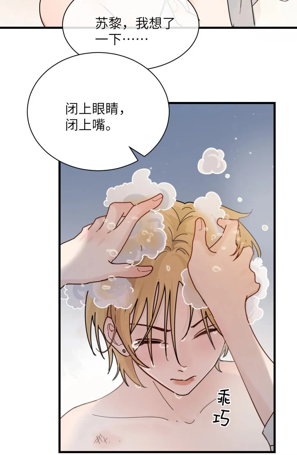 037 少爷请让我自私一次 第33页