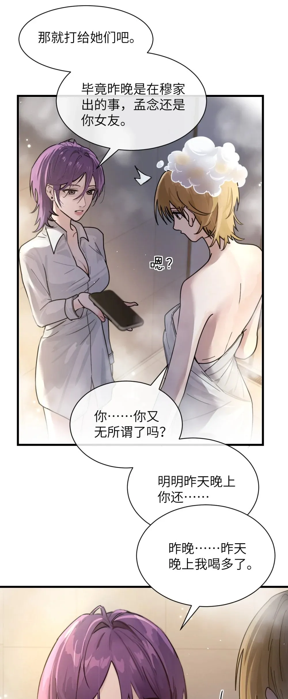 037 少爷请让我自私一次 第42页
