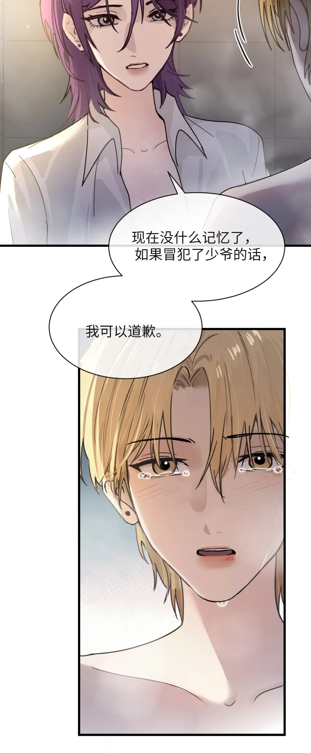 037 少爷请让我自私一次 第43页