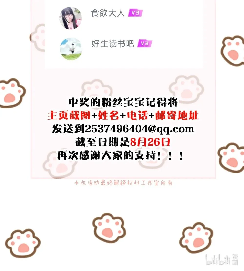 037 少爷请让我自私一次 第48页
