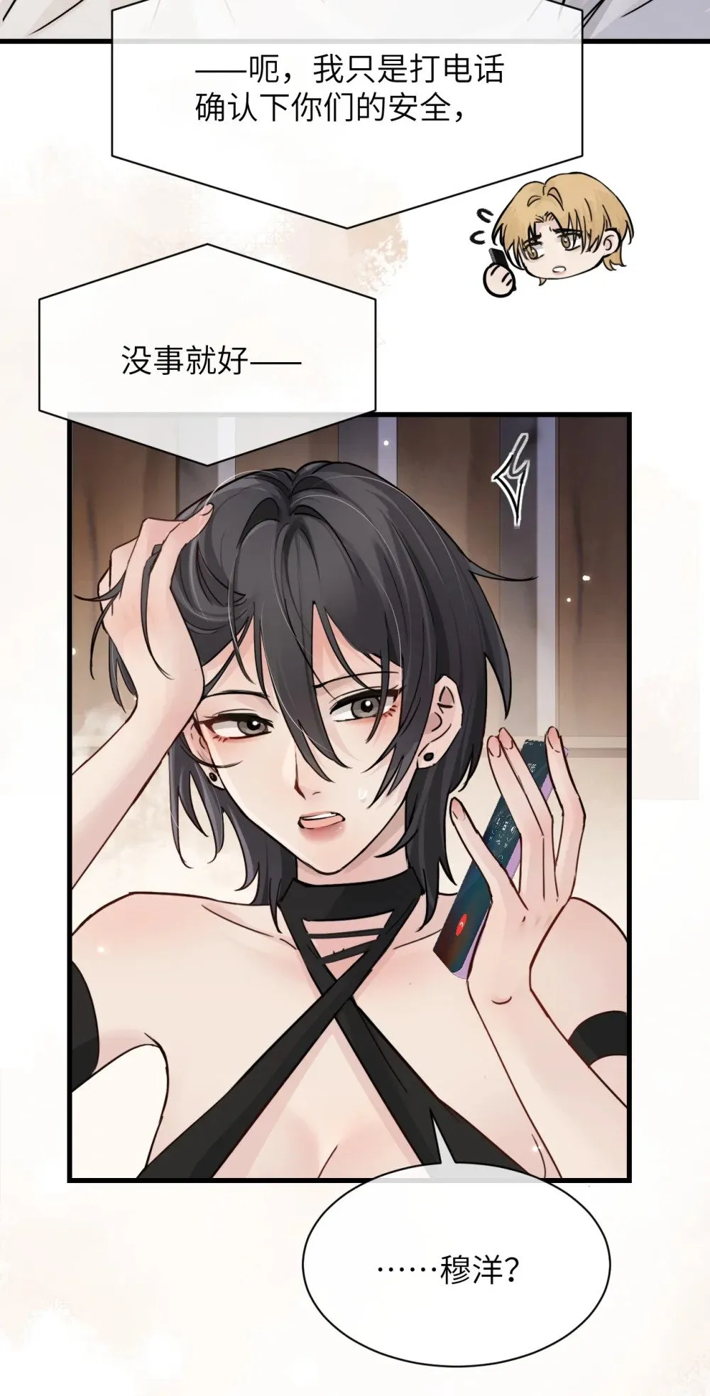 038 抓奸主角竟是我自己 第6页