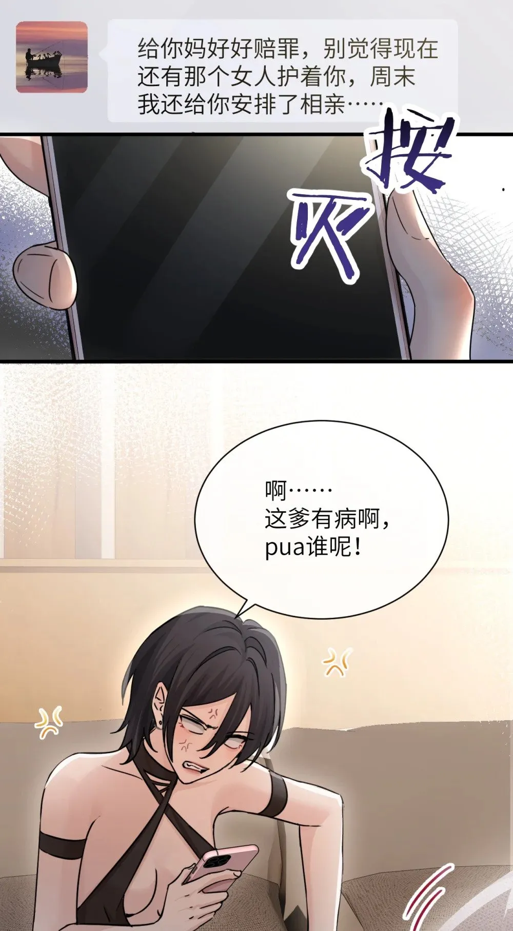 038 抓奸主角竟是我自己 第24页
