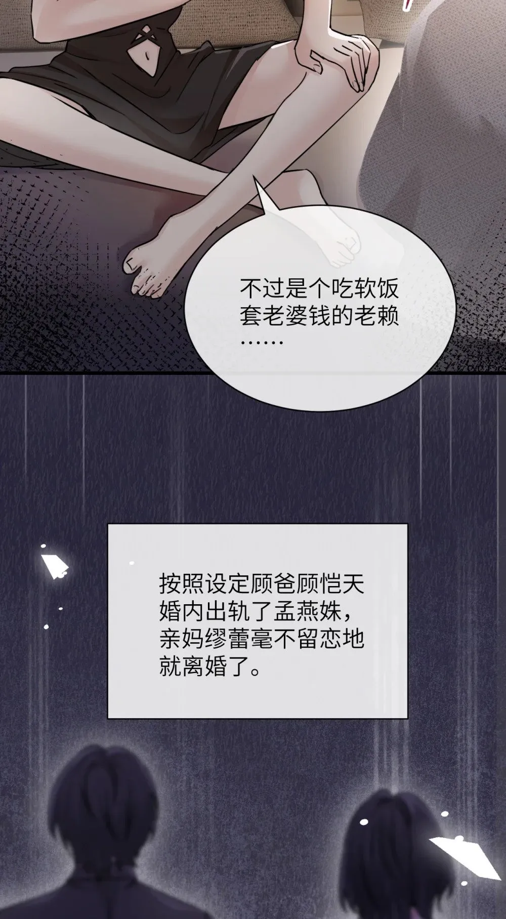 038 抓奸主角竟是我自己 第25页
