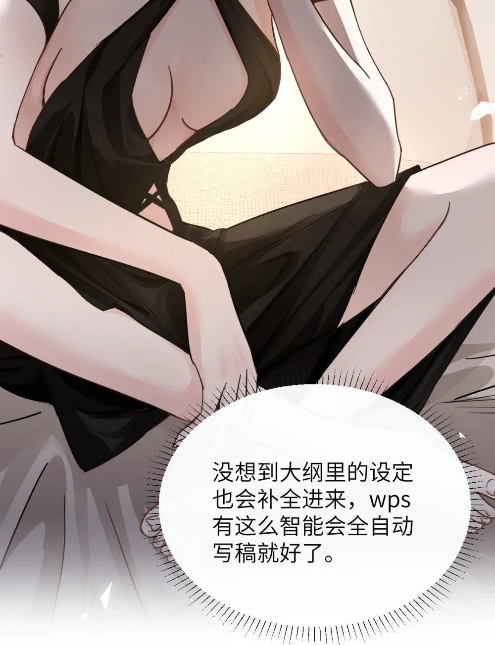 038 抓奸主角竟是我自己 第32页