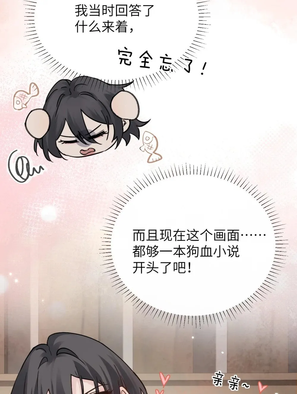 038 抓奸主角竟是我自己 第45页