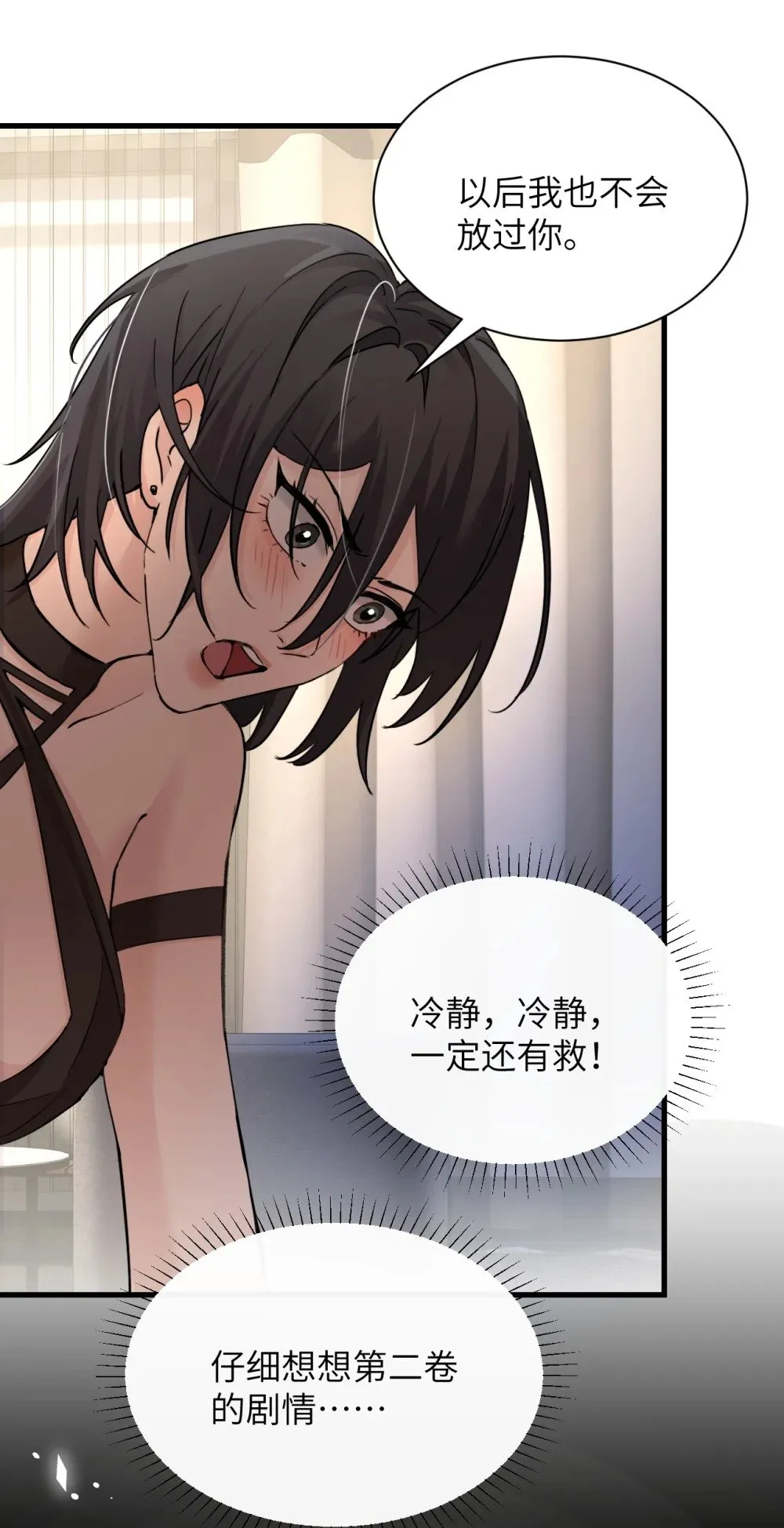 038 抓奸主角竟是我自己 第49页
