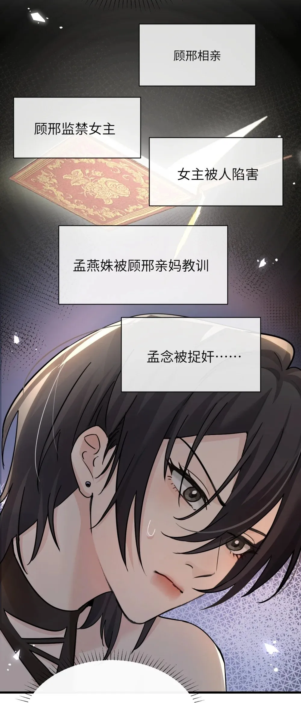 038 抓奸主角竟是我自己 第50页