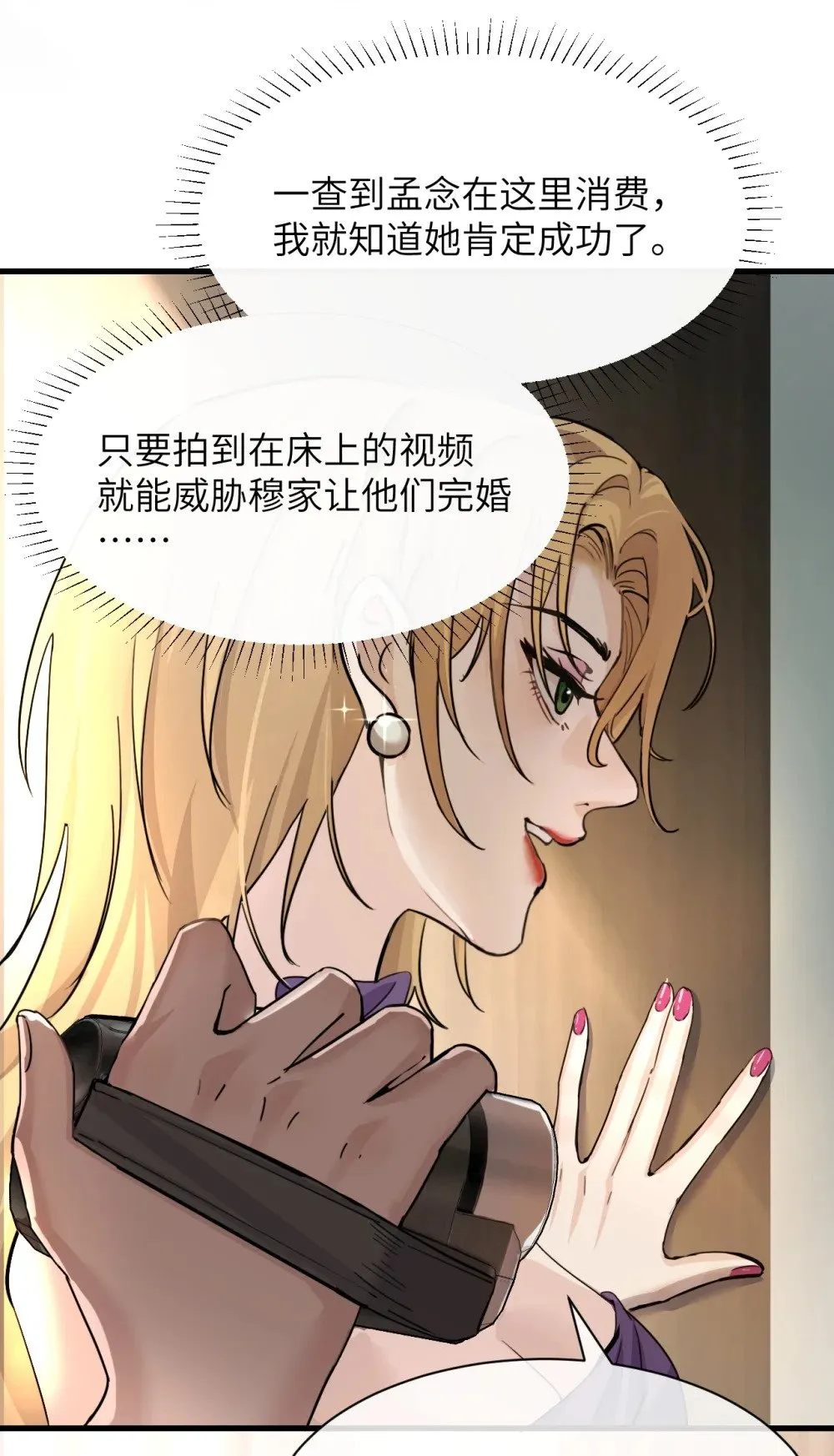 038 抓奸主角竟是我自己 第53页