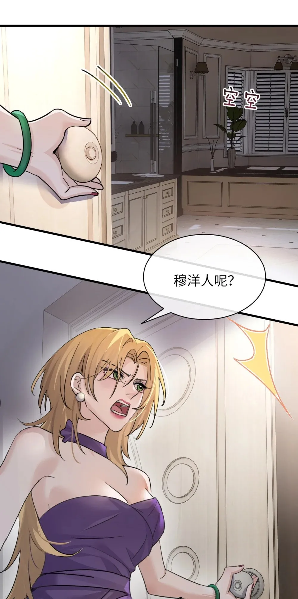 039 我来教你当反派 第7页