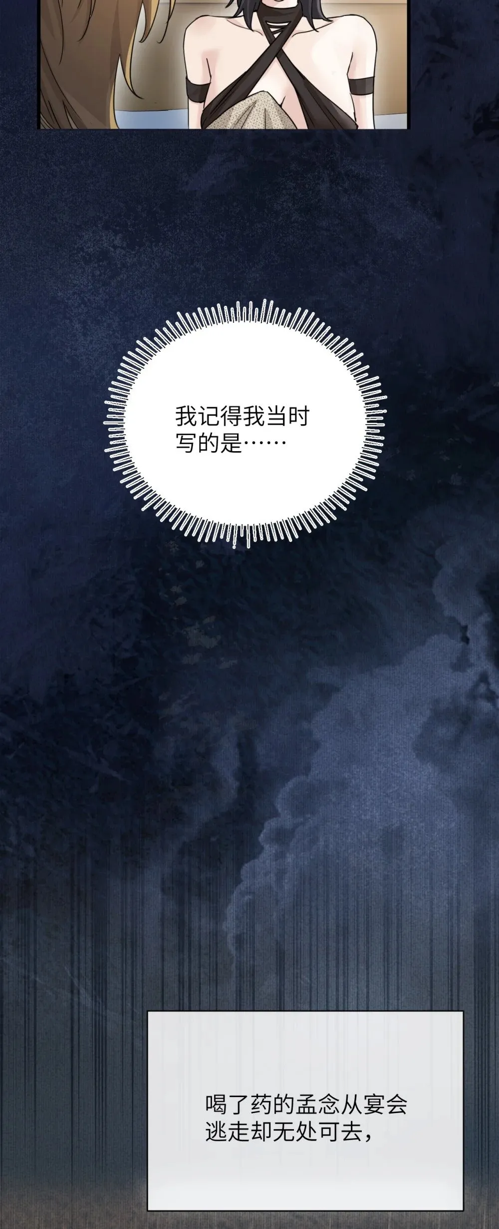 039 我来教你当反派 第11页