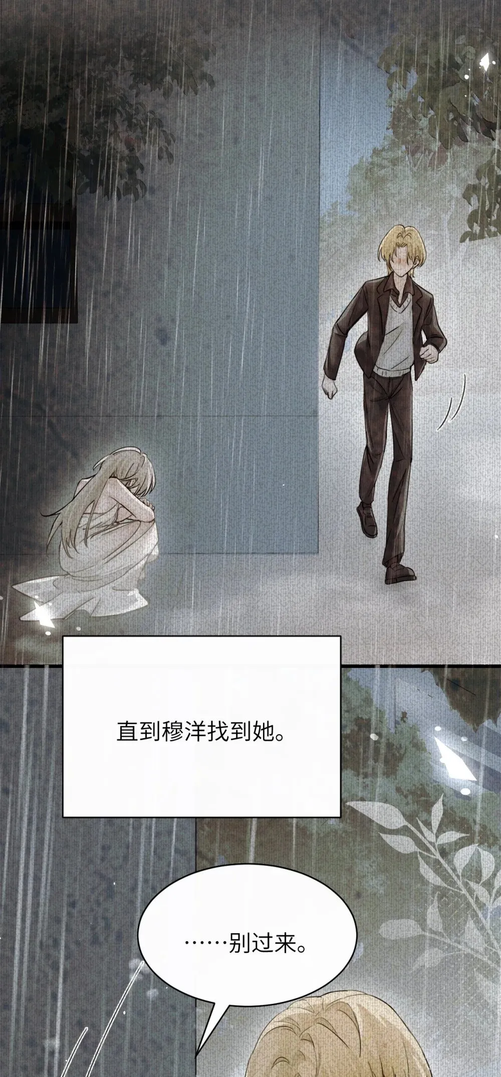 039 我来教你当反派 第12页
