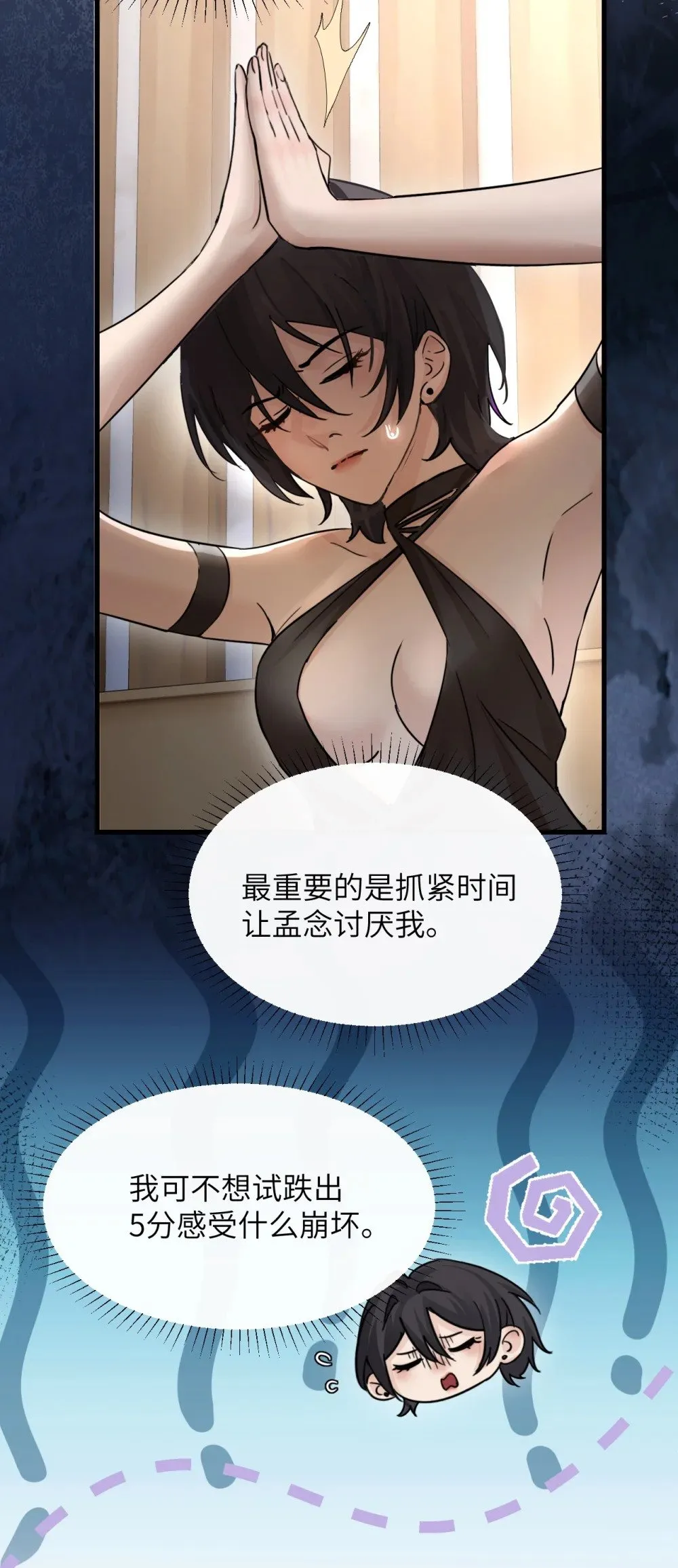 039 我来教你当反派 第16页