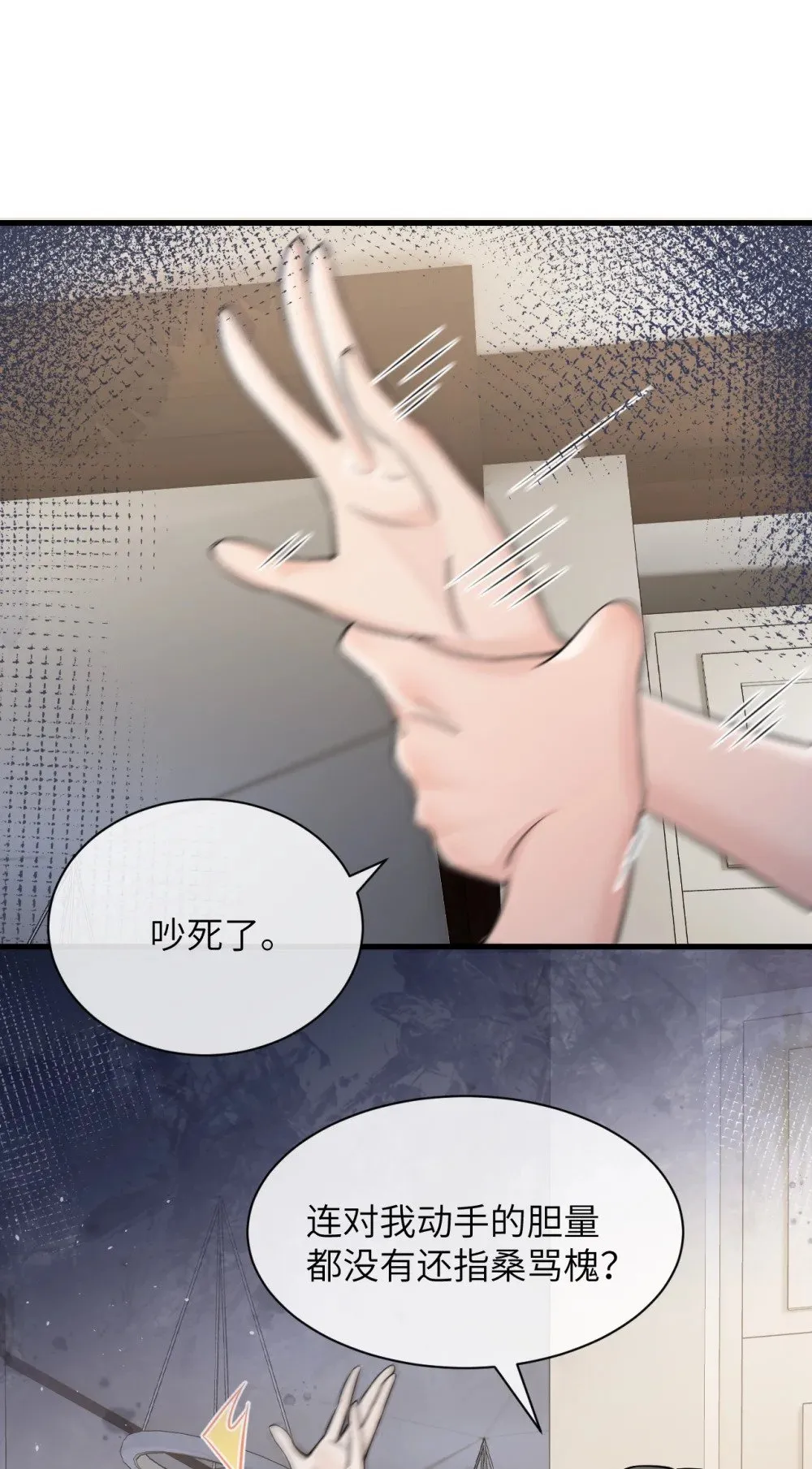 039 我来教你当反派 第21页