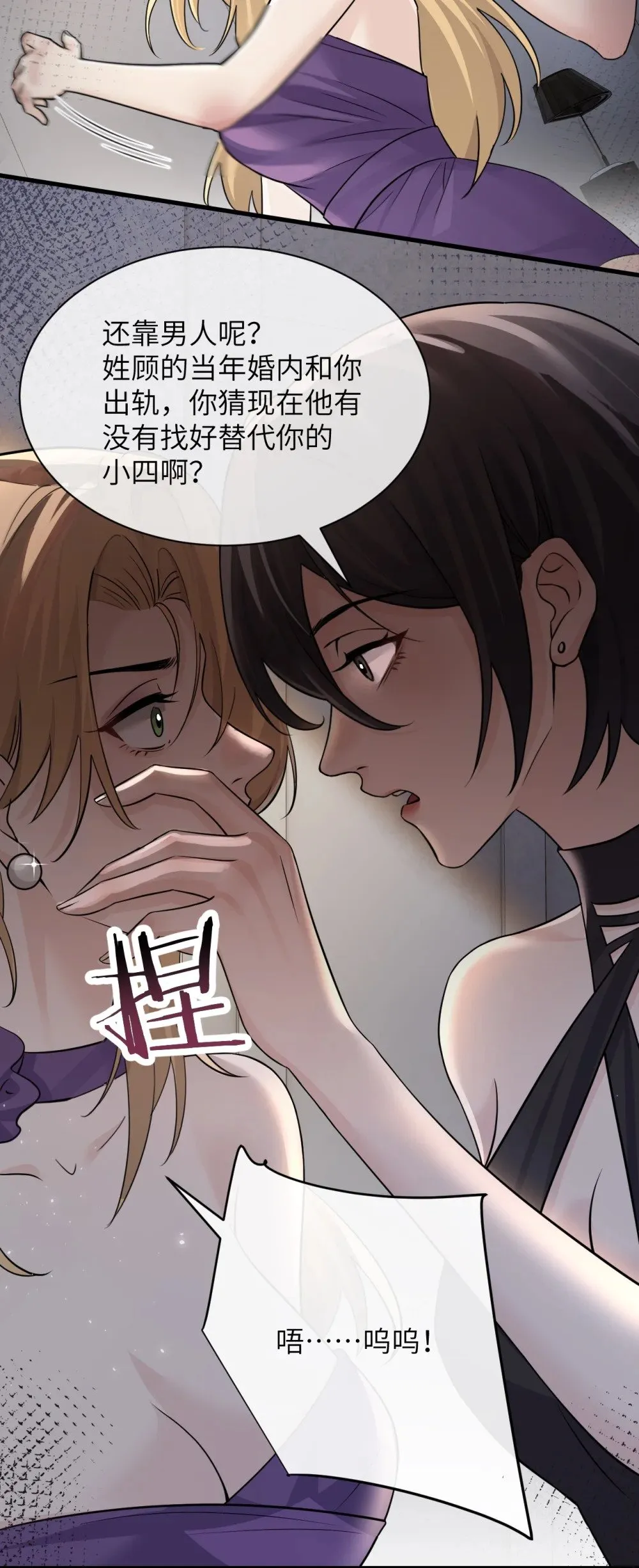 039 我来教你当反派 第24页