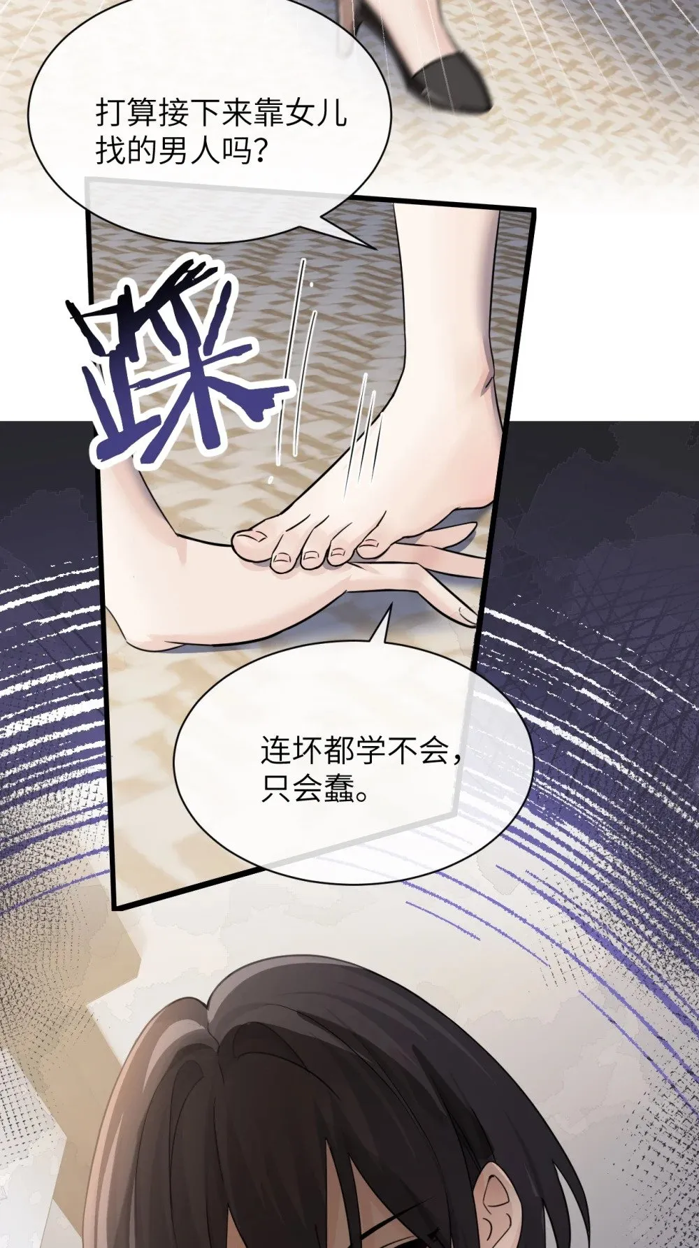 039 我来教你当反派 第26页