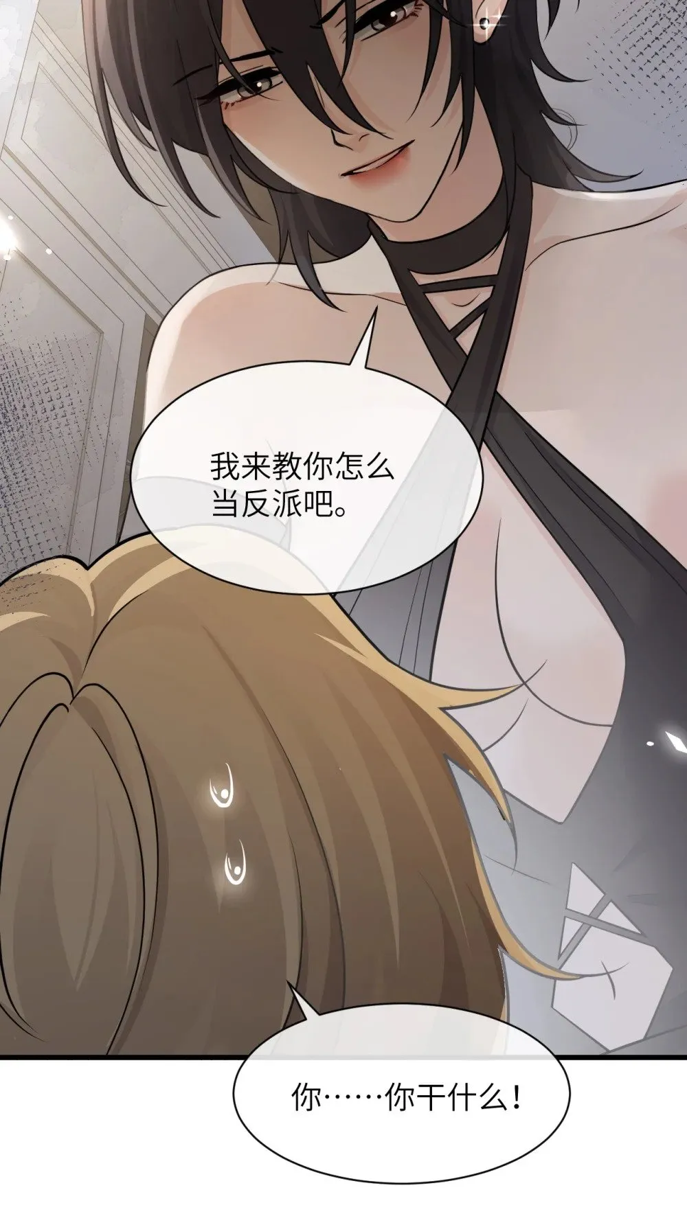 039 我来教你当反派 第27页