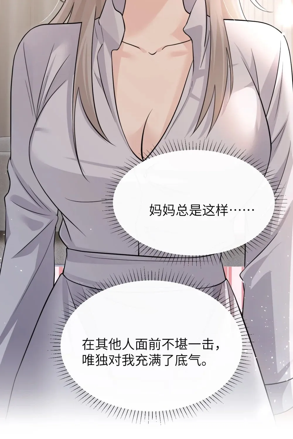 039 我来教你当反派 第32页