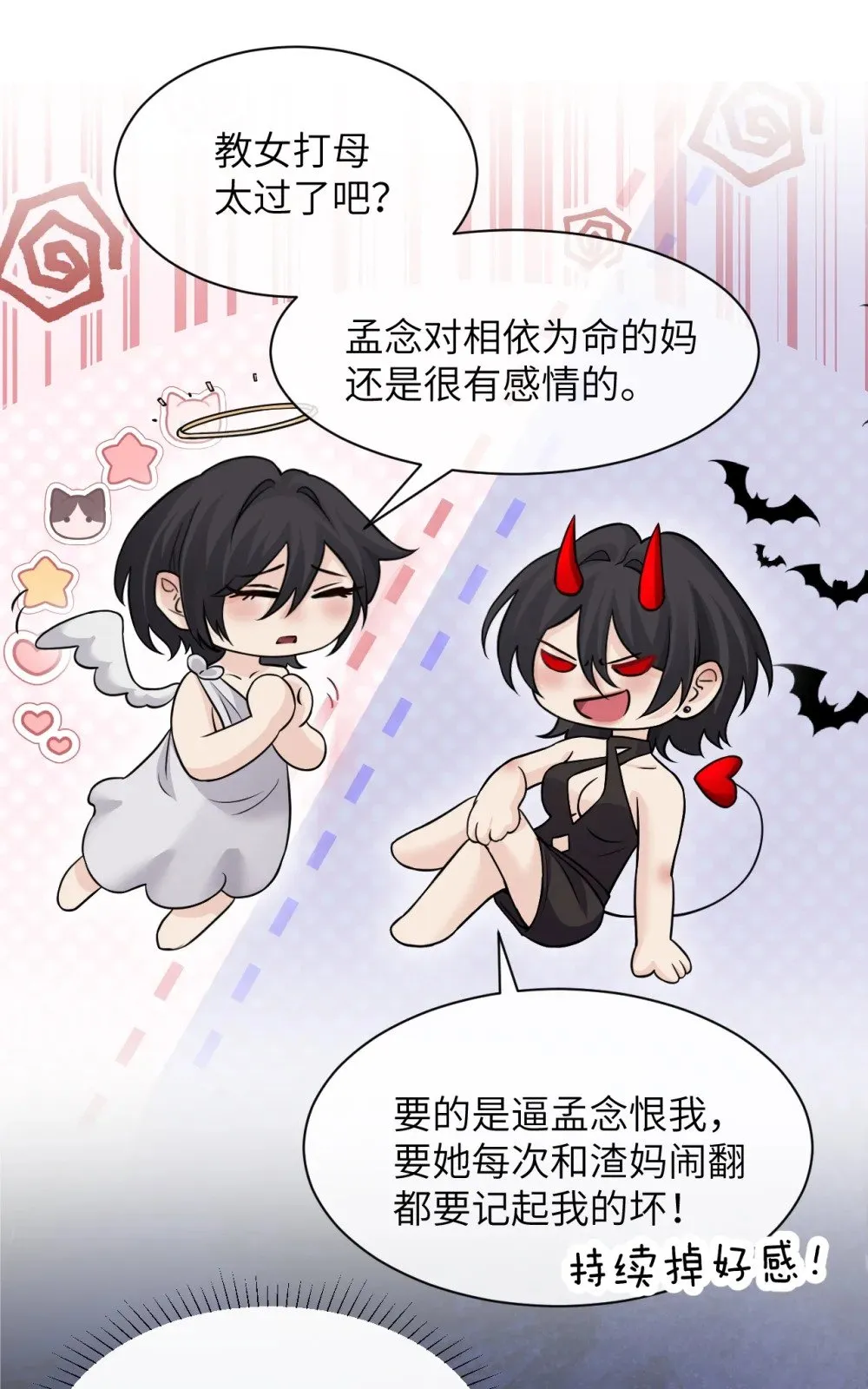 039 我来教你当反派 第33页
