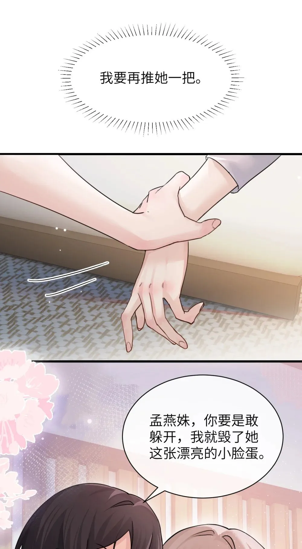 039 我来教你当反派 第35页