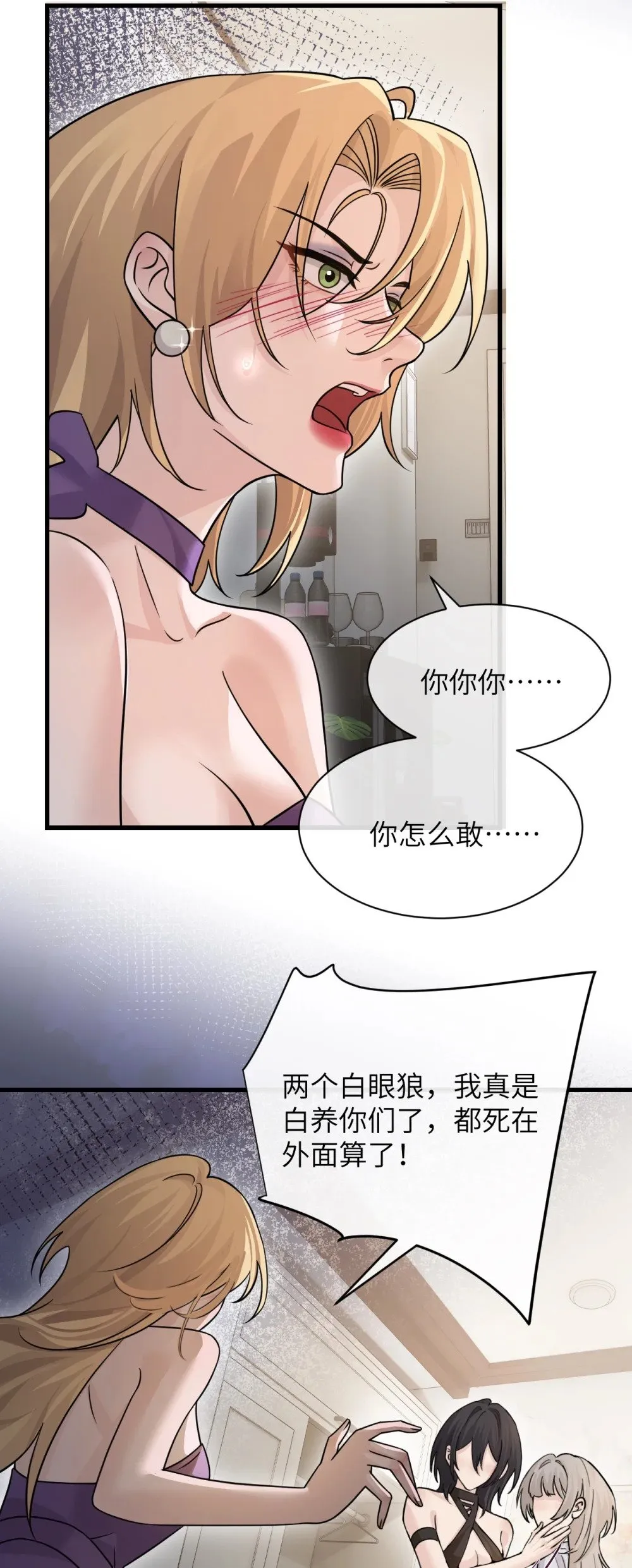 039 我来教你当反派 第37页
