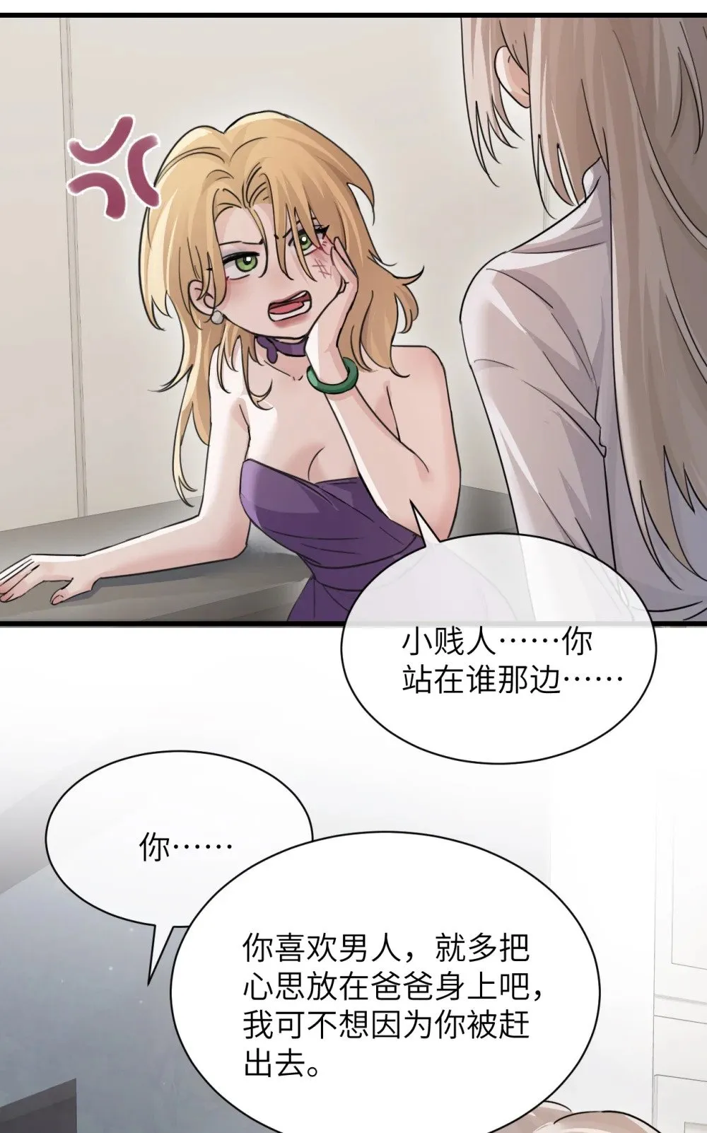 039 我来教你当反派 第45页