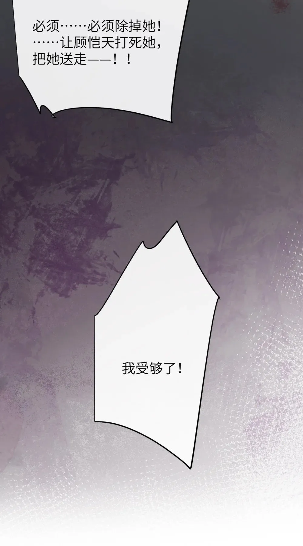 039 我来教你当反派 第51页