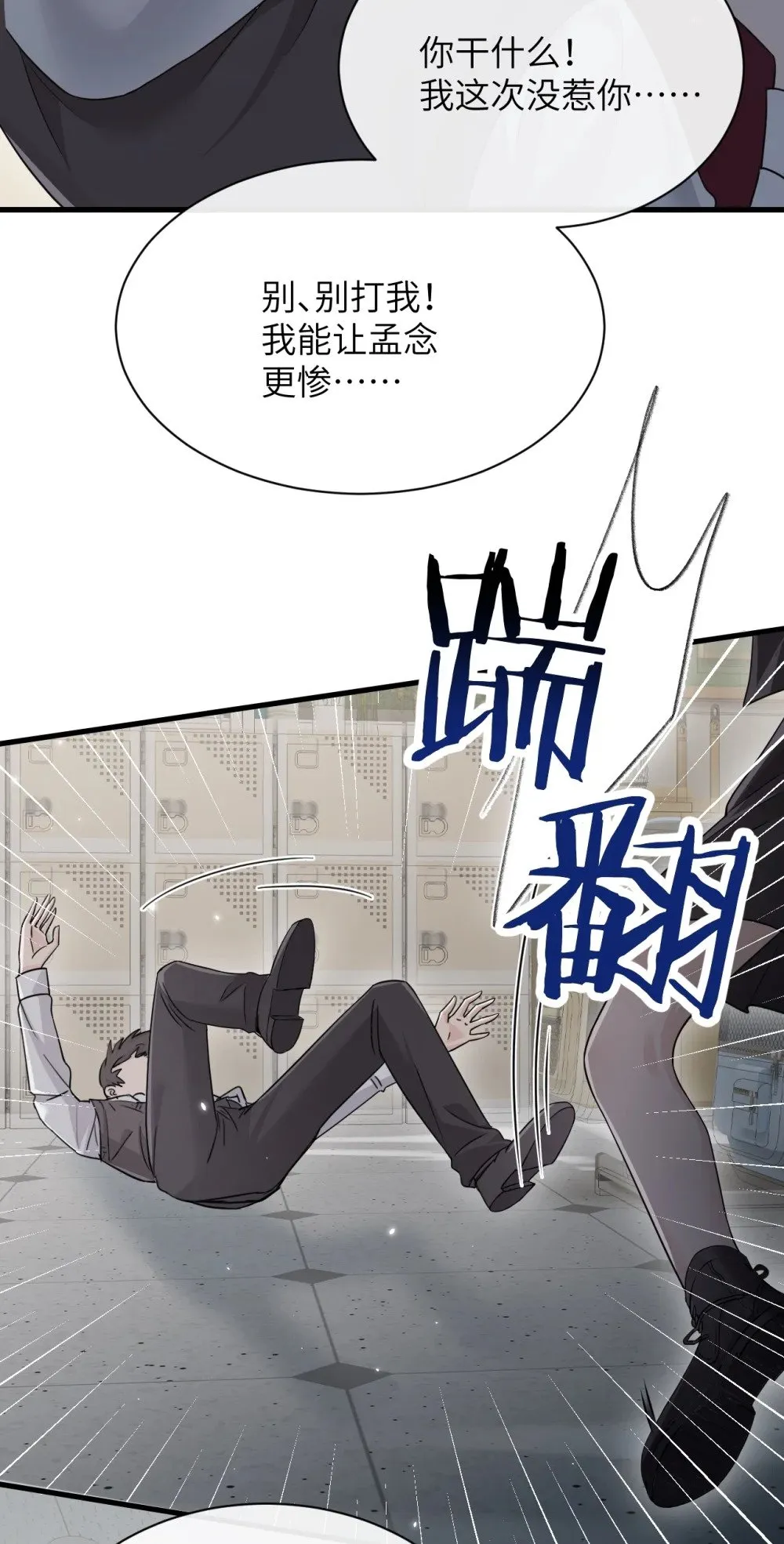 043 我和她好好谈谈 第10页