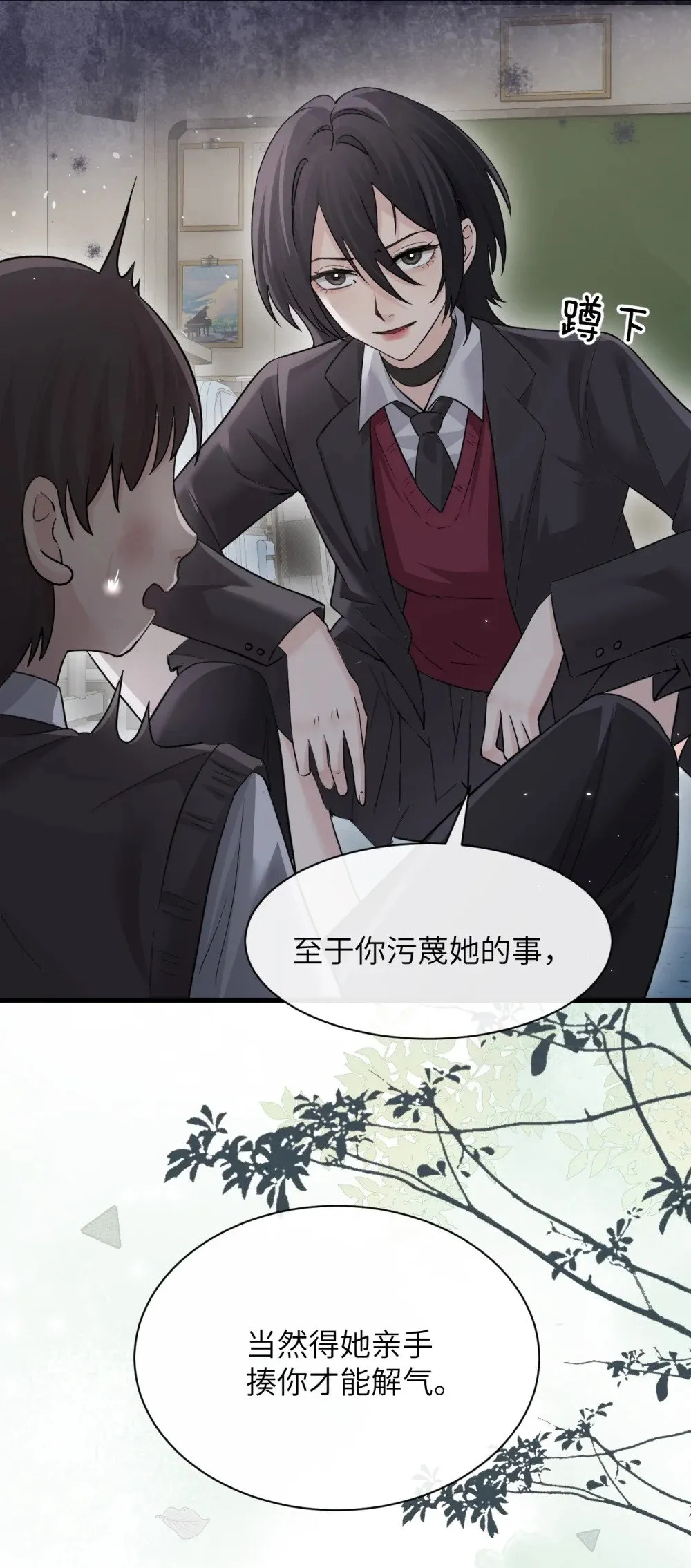 043 我和她好好谈谈 第20页
