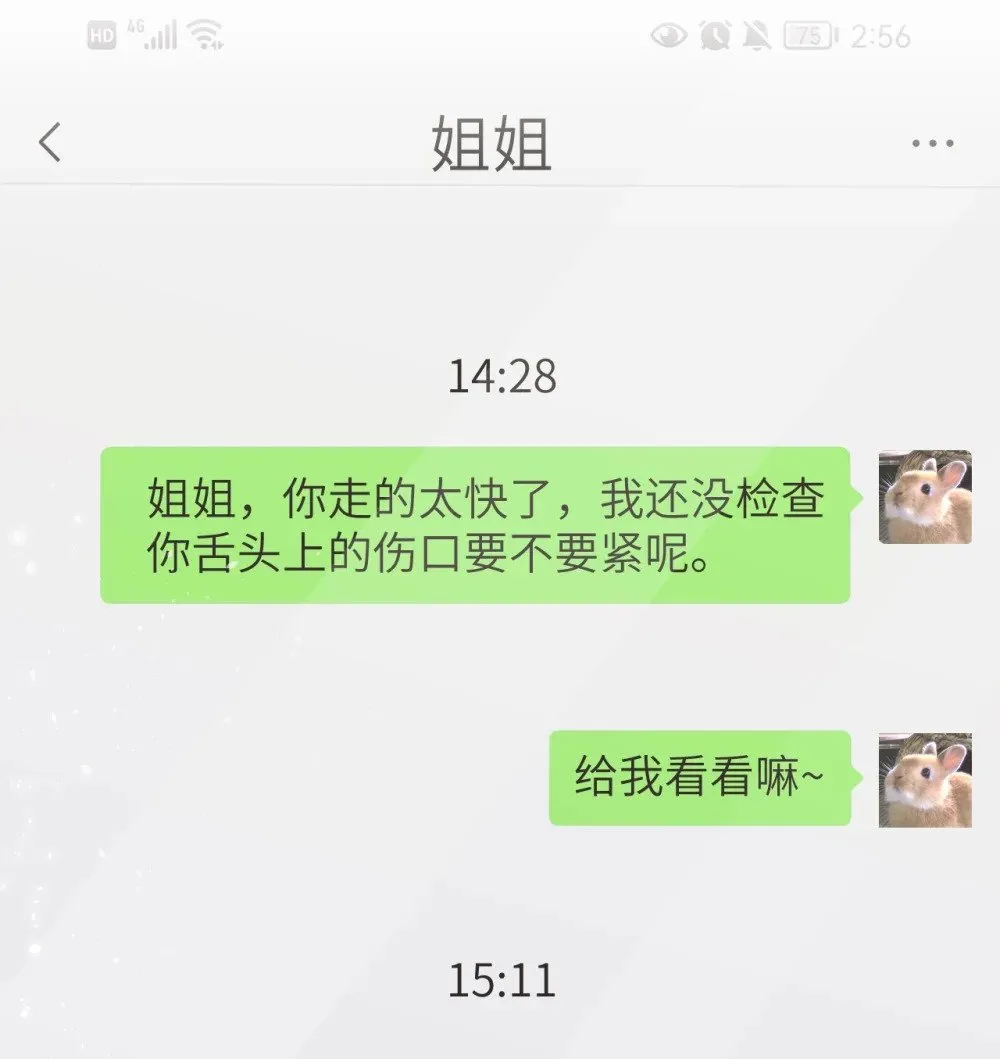 043 我和她好好谈谈 第30页