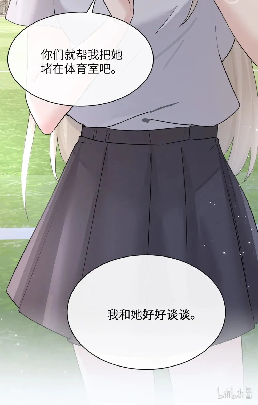 043 我和她好好谈谈 第37页