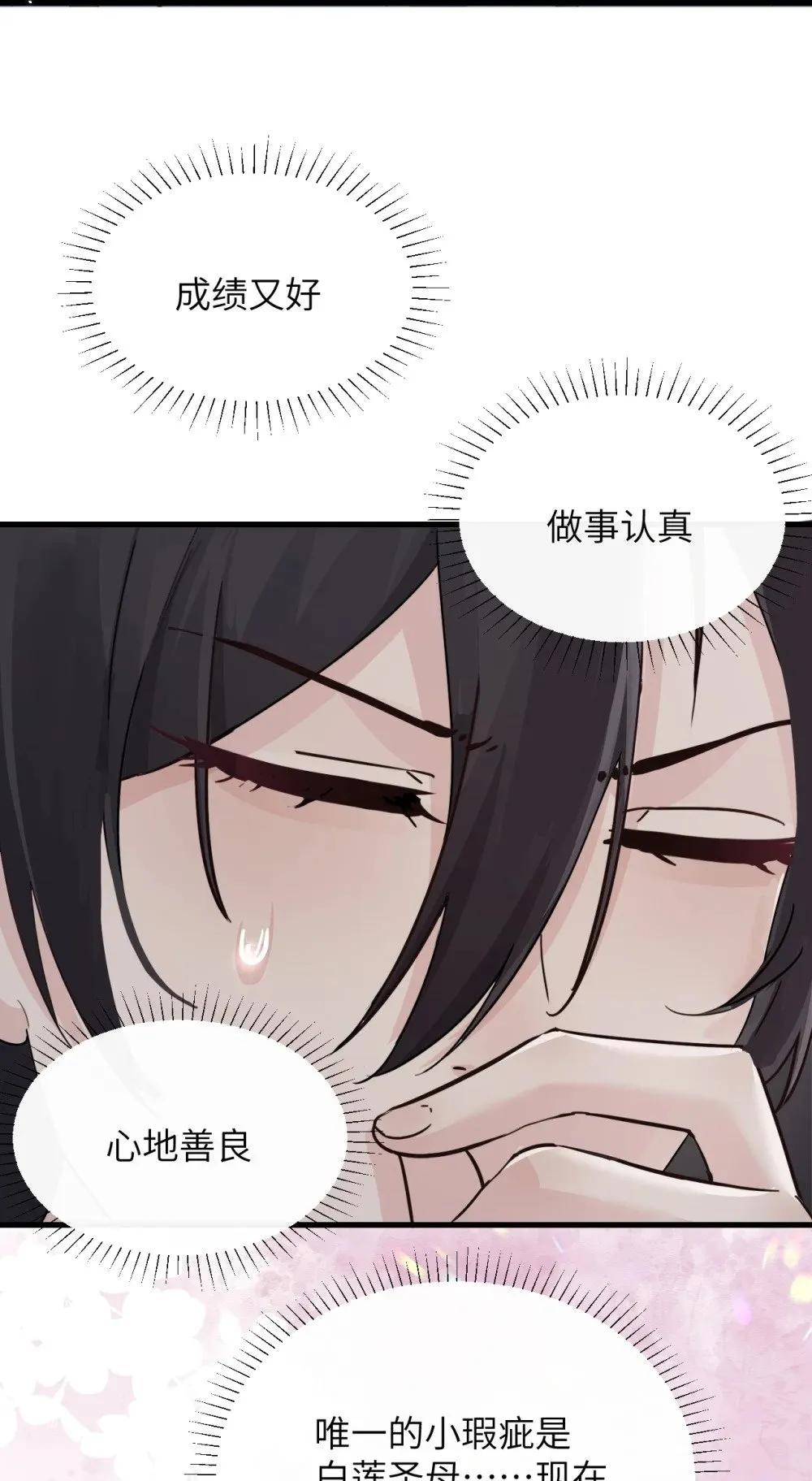 044 露出最柔弱的一面 第3页