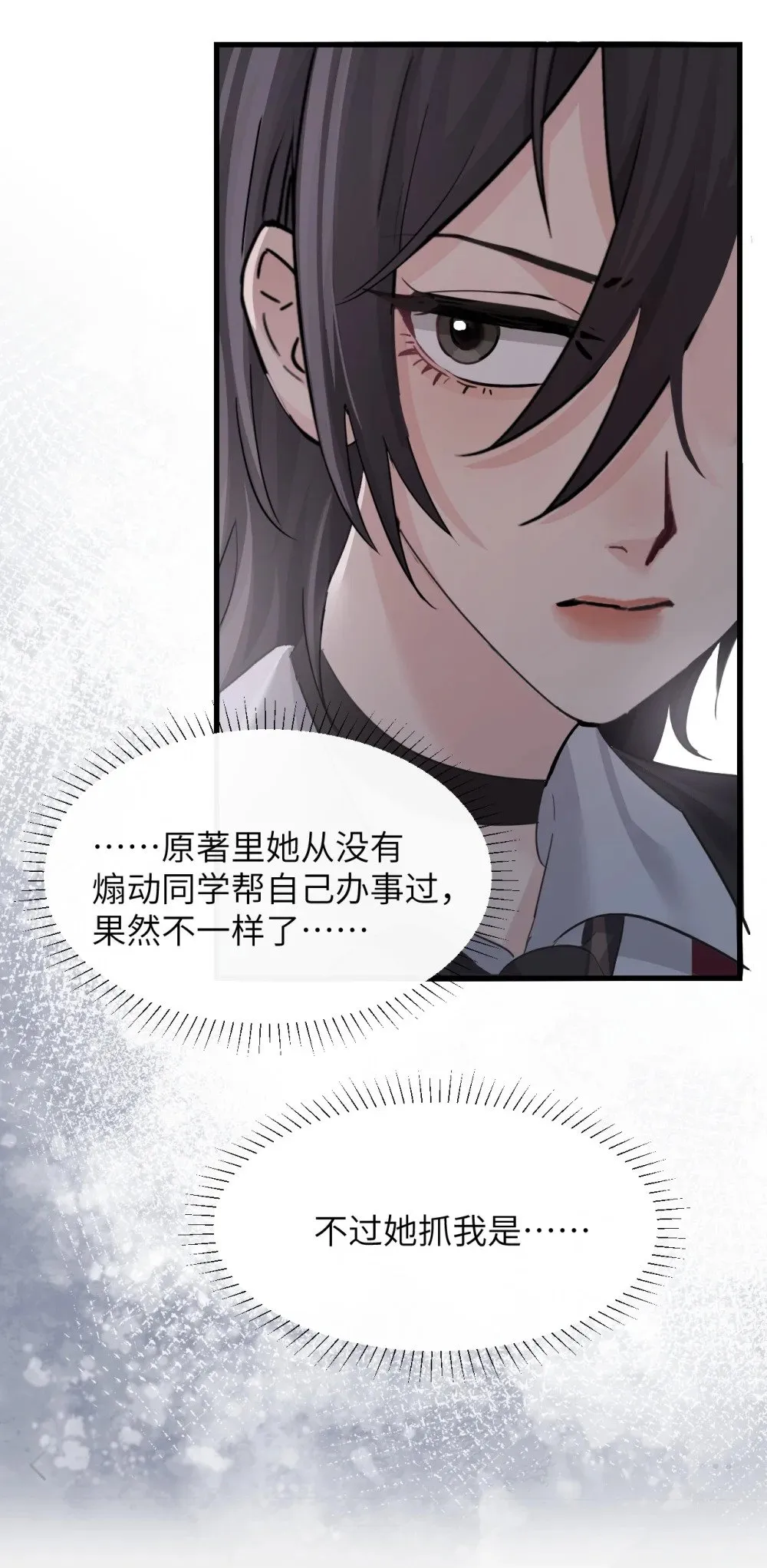 044 露出最柔弱的一面 第18页