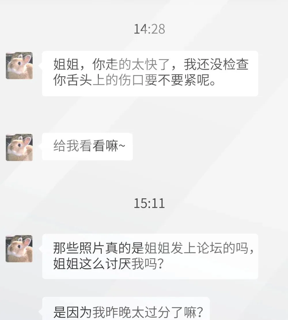 044 露出最柔弱的一面 第19页