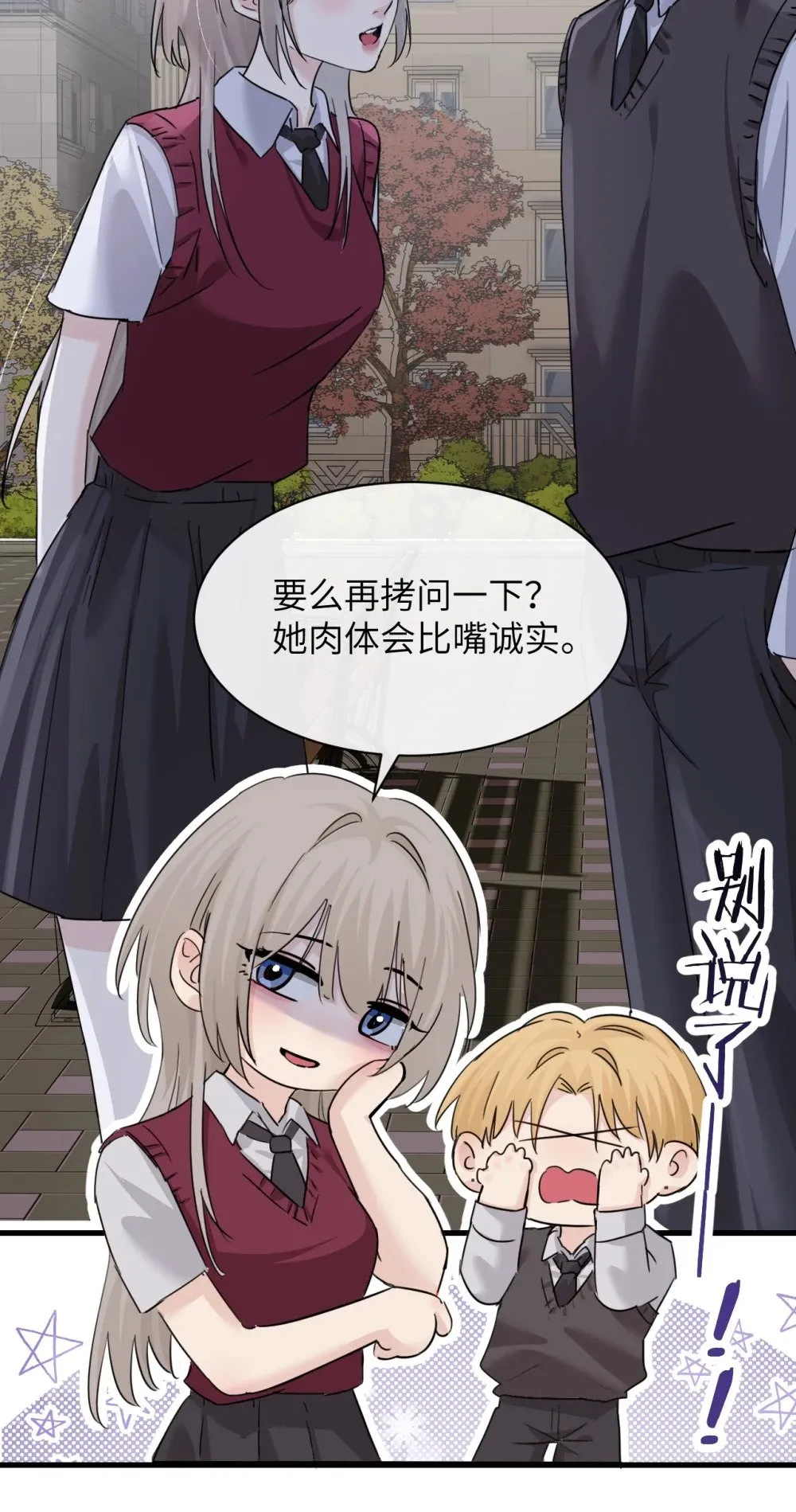 045 身体比嘴诚实 第9页