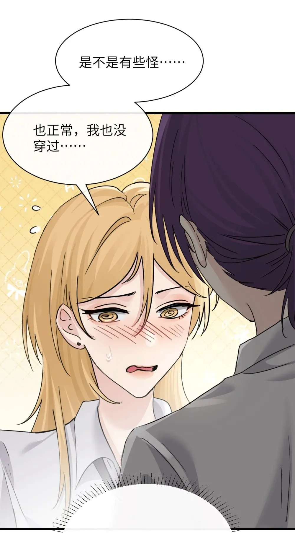 045 身体比嘴诚实 第10页