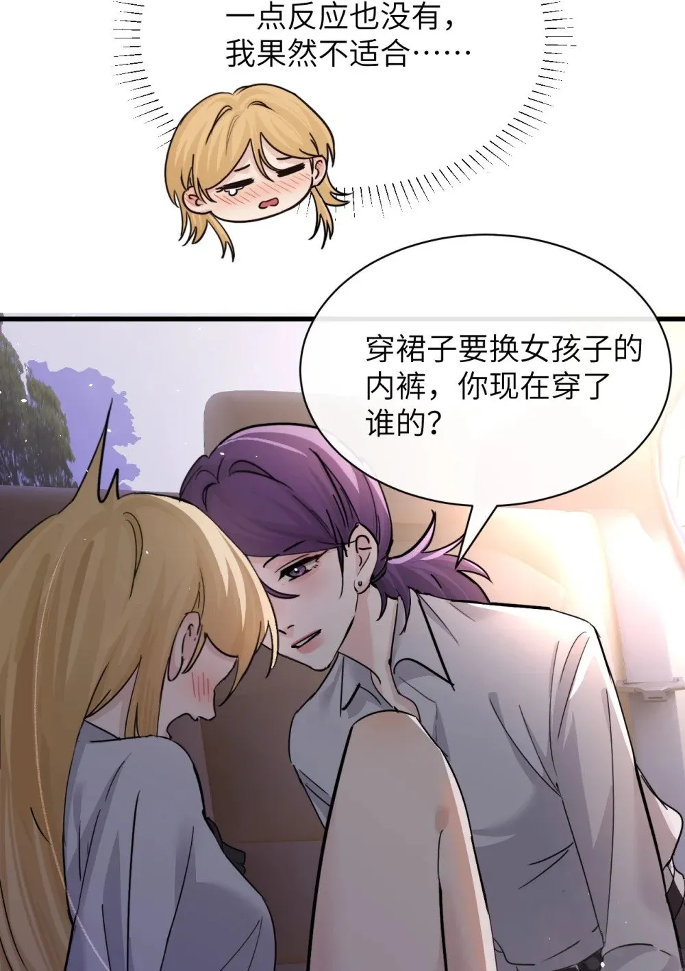 045 身体比嘴诚实 第11页