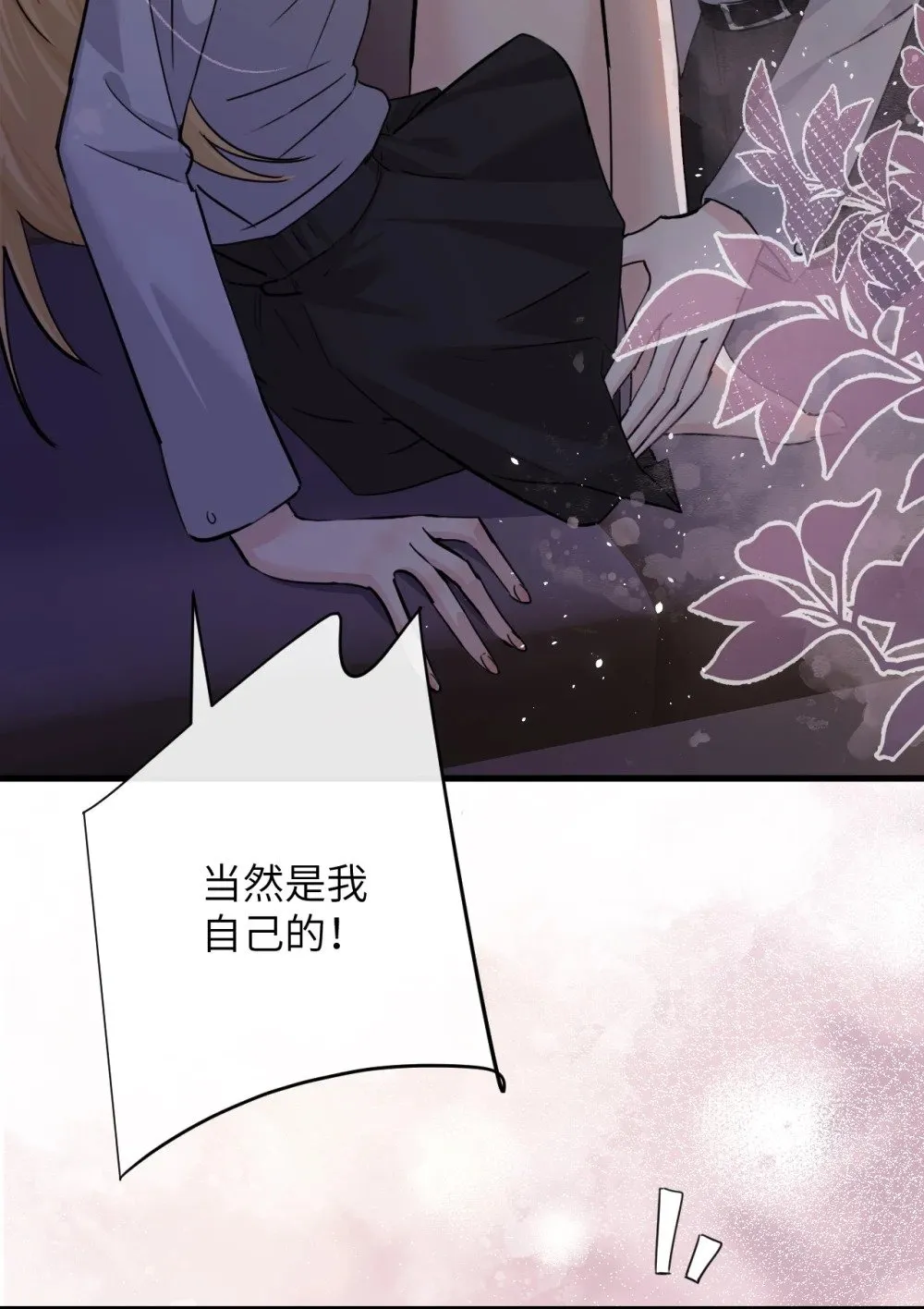 045 身体比嘴诚实 第12页