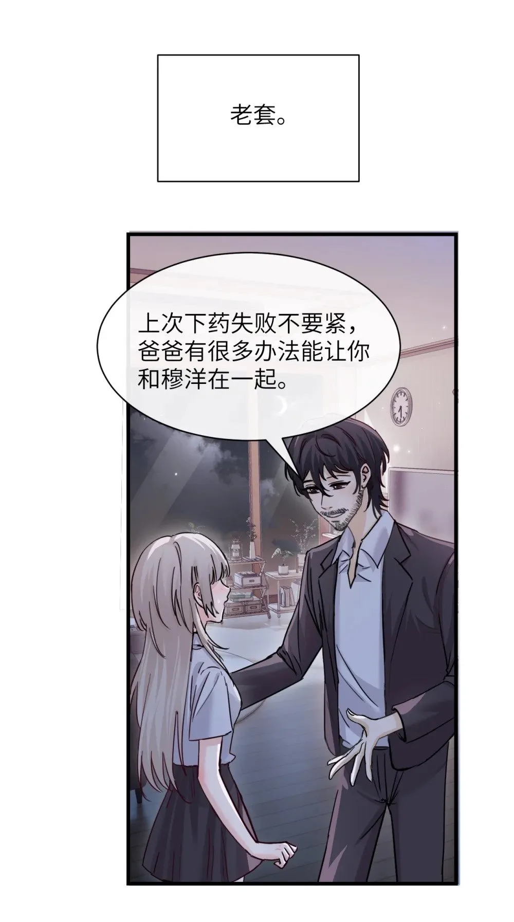 047 姐姐不要不管我… 第2页