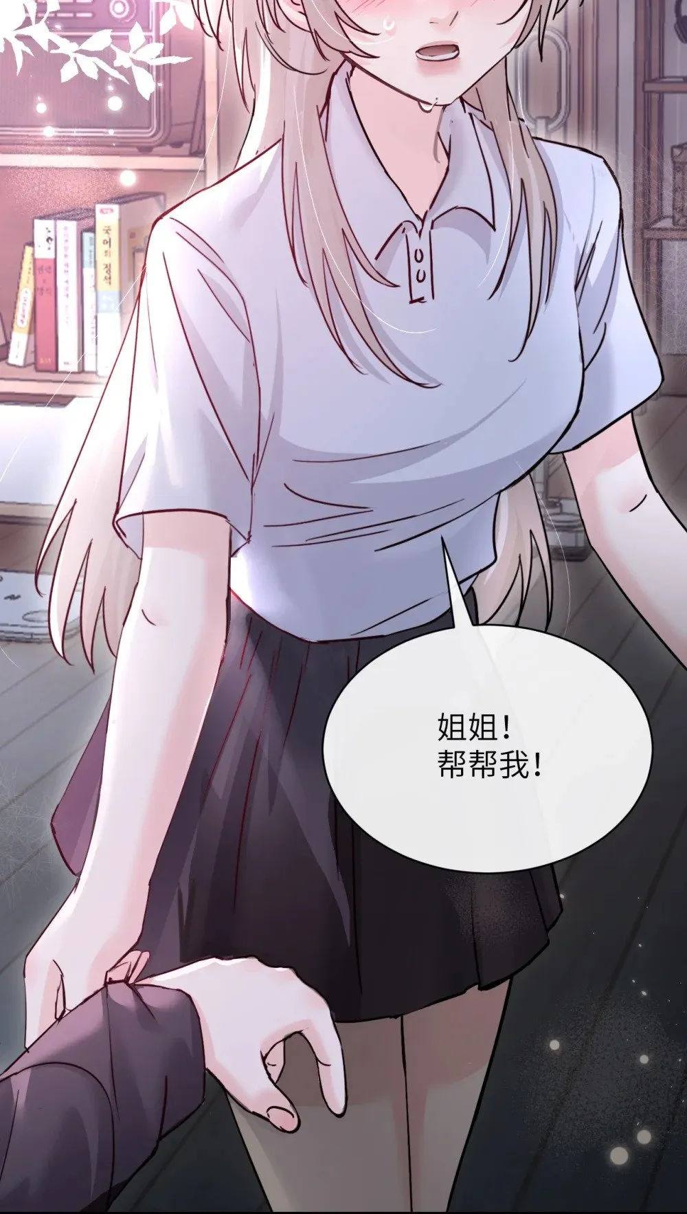 047 姐姐不要不管我… 第6页