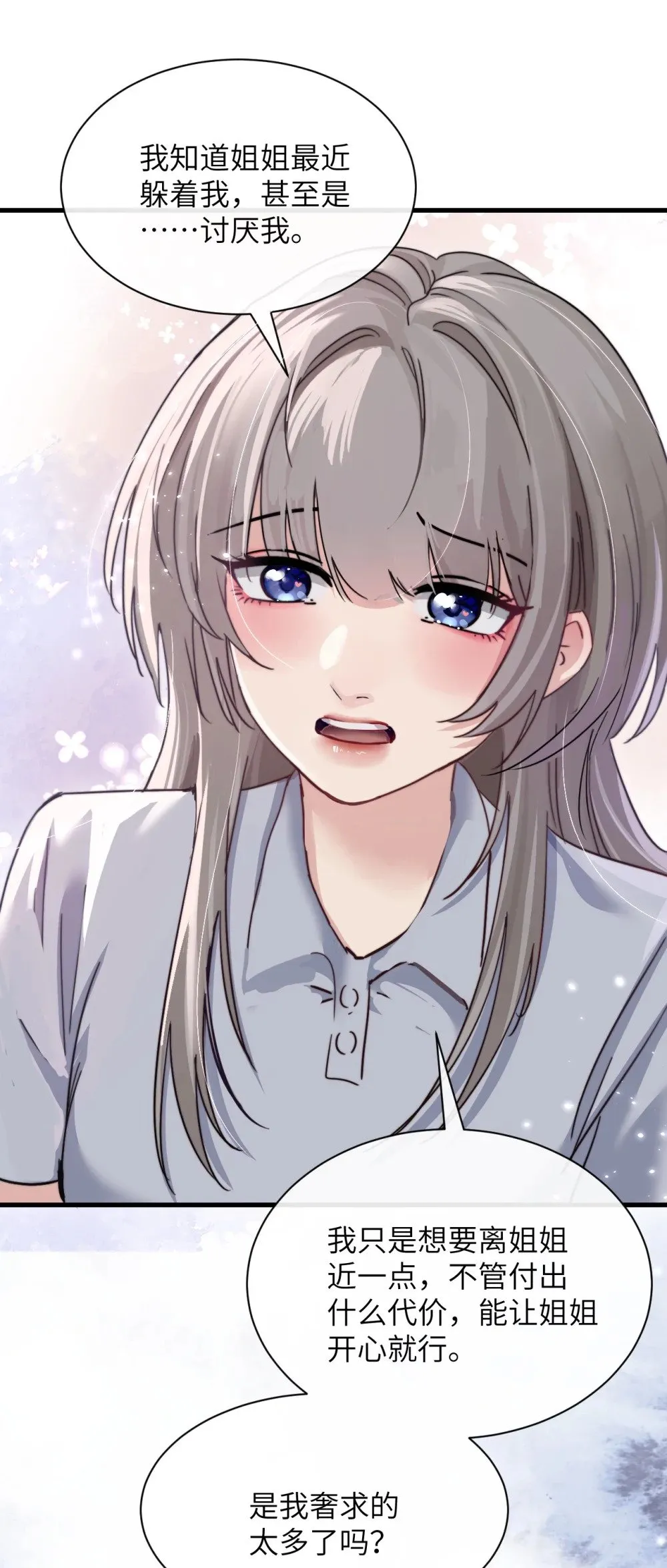 047 姐姐不要不管我… 第9页