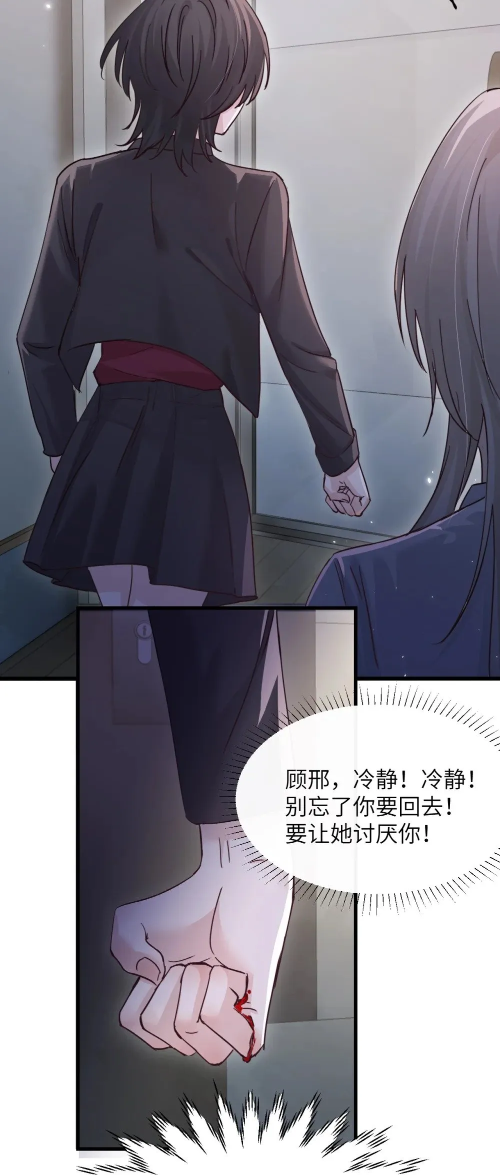047 姐姐不要不管我… 第11页