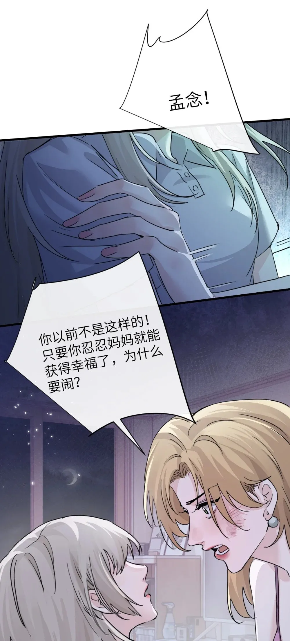 047 姐姐不要不管我… 第13页