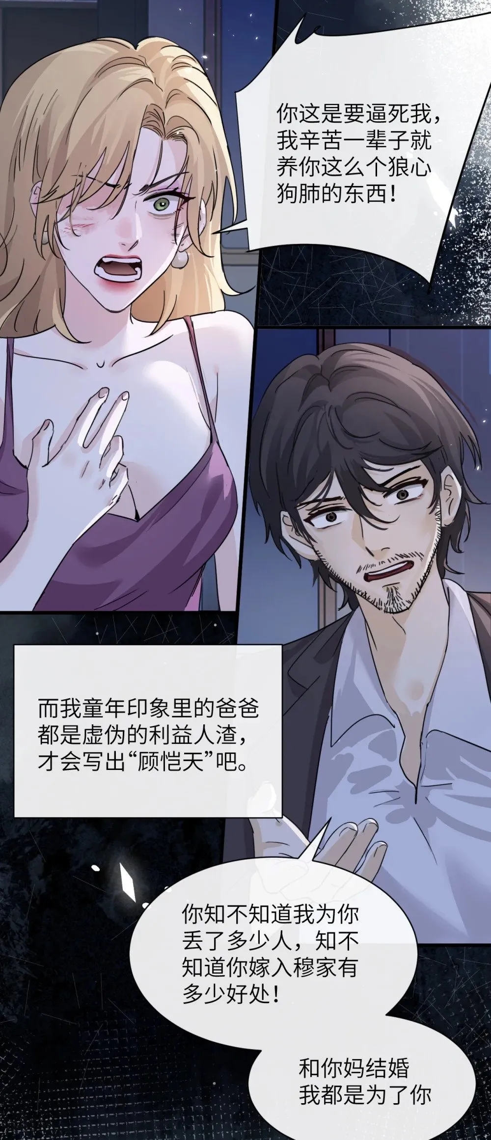 047 姐姐不要不管我… 第20页