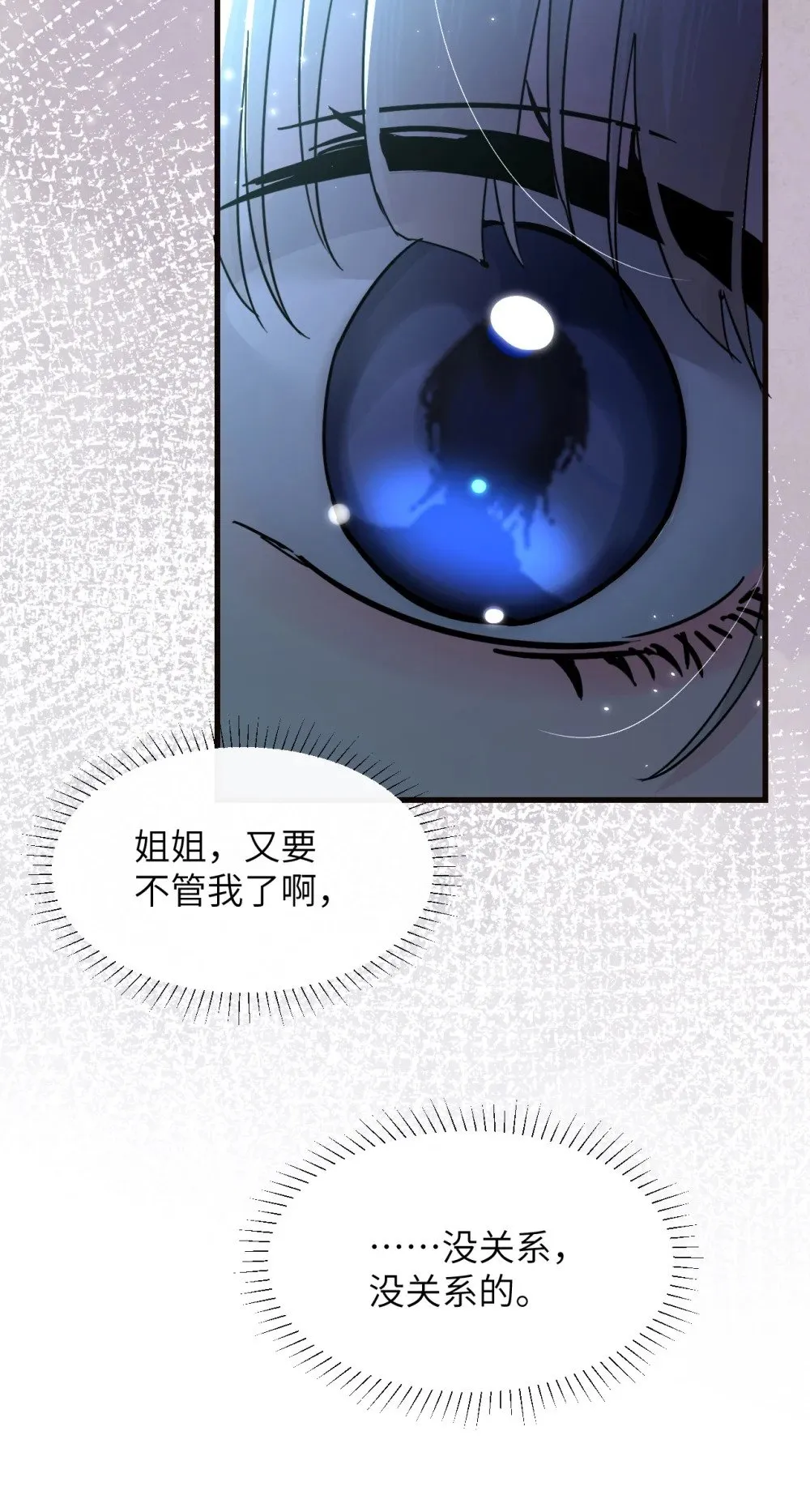 047 姐姐不要不管我… 第24页