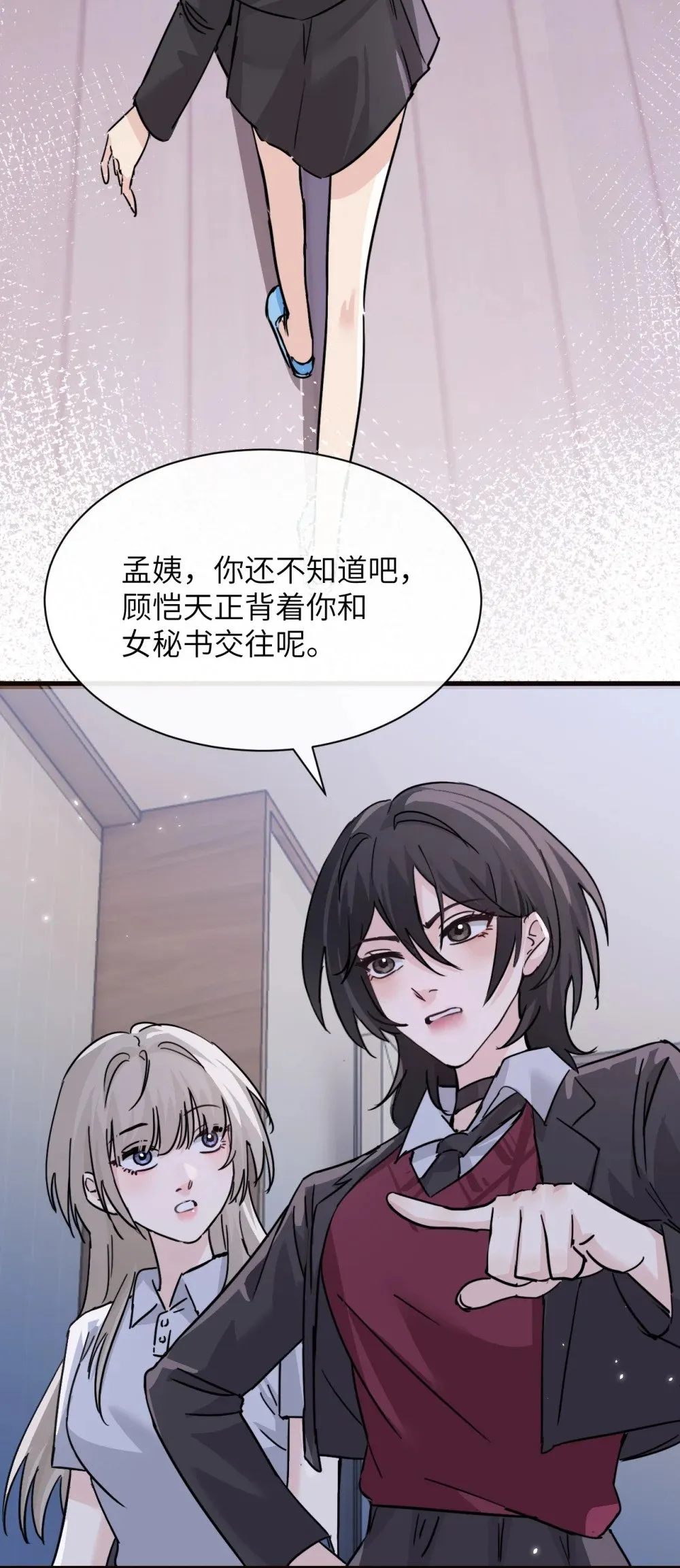 047 姐姐不要不管我… 第29页