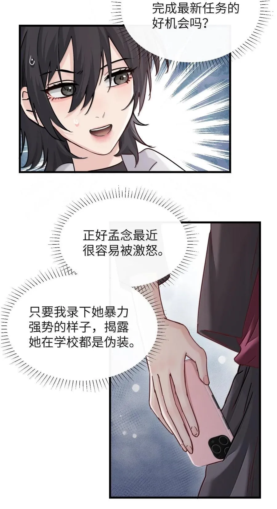 048 小兔子生气喽 第12页