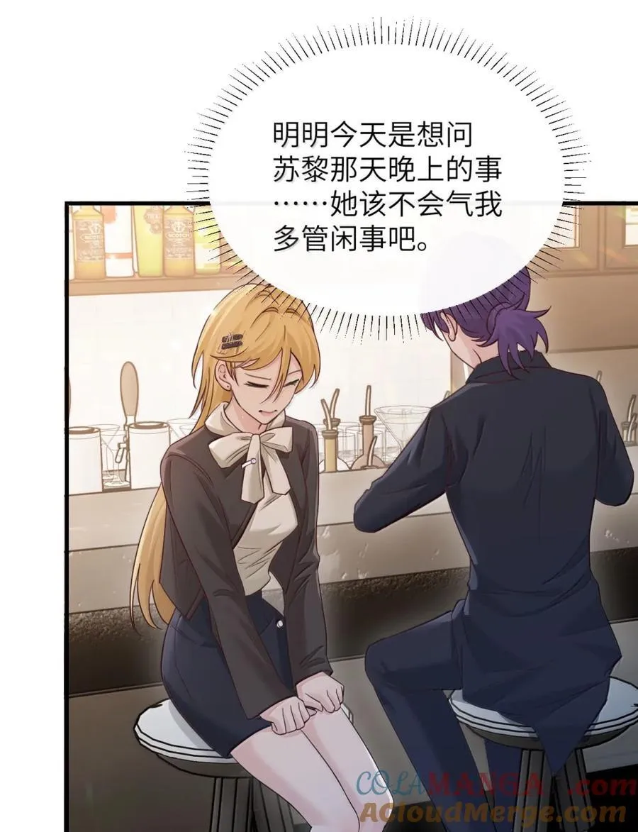 049 原来不是只在意我 第23页