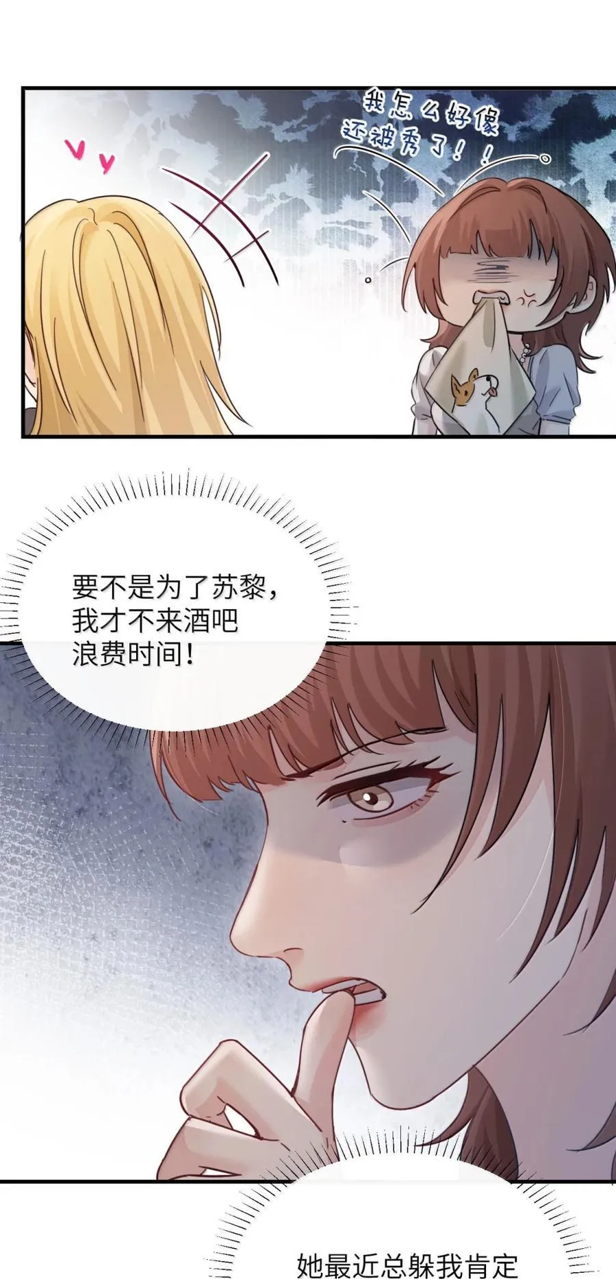 049 原来不是只在意我 第26页